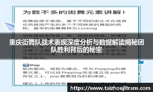 重庆街舞队战术表现深度分析与数据解读揭秘团队胜利背后的秘密